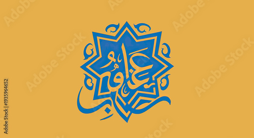 Blue Arabic Calligraphy Starburst Emblem on Yellow Background