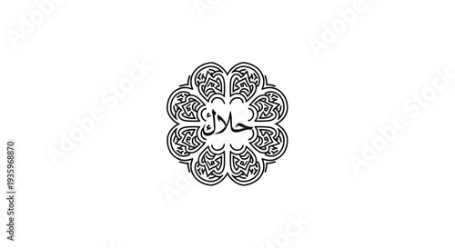 Halal Arabic Calligraphy Symbol Inside Geometric Ornament