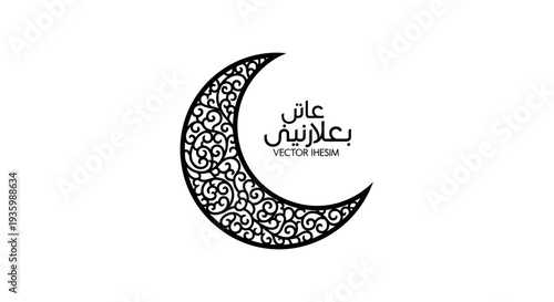 Black ornate crescent moon with Arabic calligraphy on white background