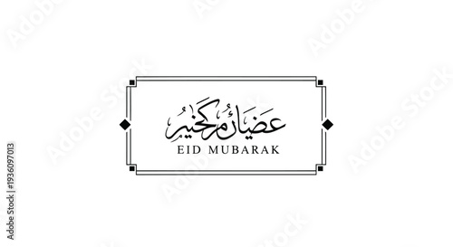Elegant Eid Mubarak Arabic Calligraphy Vector Design with Decorative Frame for Islamic Holiday Greetings and Celebrations