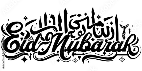 Eid Mubarak calligraphy text in elegant black script font isolated on white background; minimalist religious greeting for Eid al-Fitr and Eid al-Adha festivals, holiday vector illustration.