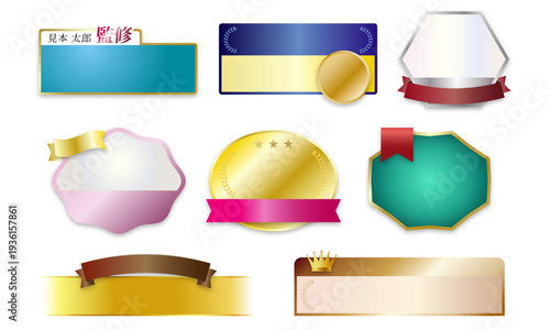 ラベルやアテンションシールに使える高級感のあるあしらい素材8種、監修、商品説明、売上ランキング