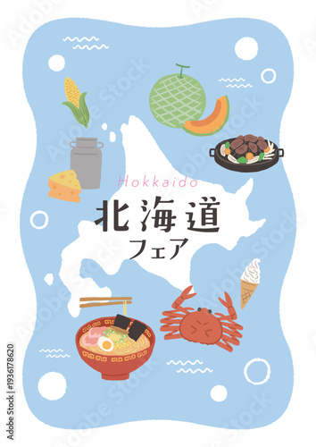 北海道フェア　ポスター　グルメイラスト
