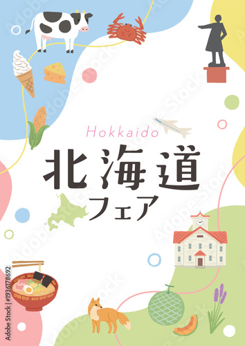 北海道フェア　ポスター　グルメイラスト