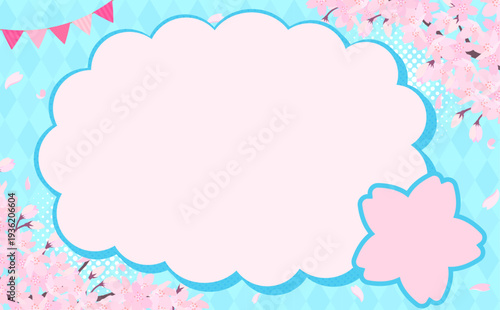 桜と水色背景のもこもこフレーム2_横