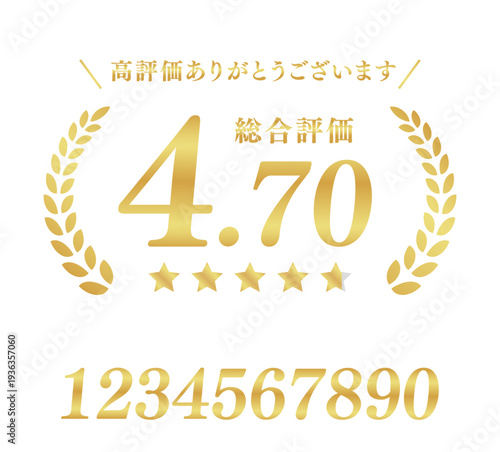総合評価のカスタマーレビュー素材｜ゴールドの月桂樹と星、数字セット付きの日本語ベクターエンブレム