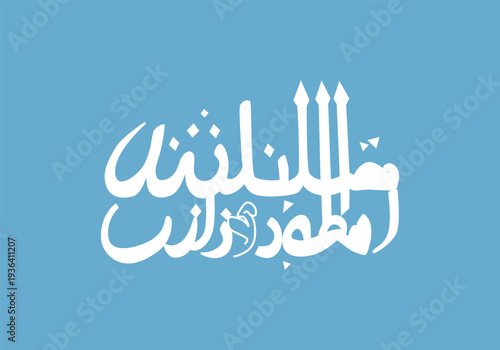 White Arabic Calligraphy on Blue Background