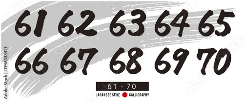 数字 筆文字 セット 61から70 毛筆 カリグラフィー 古希 ベクター