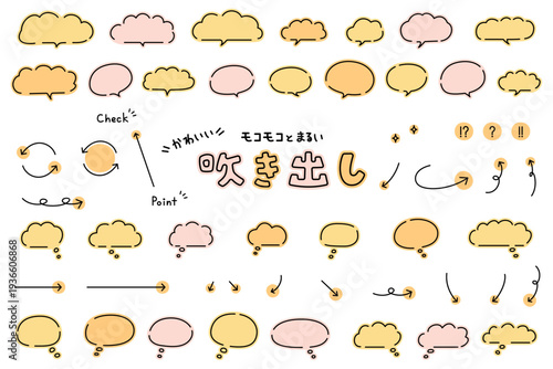 手描き感のあるかわいい吹き出し素材セット