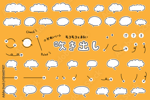 可愛くてポップな吹き出し素材セット