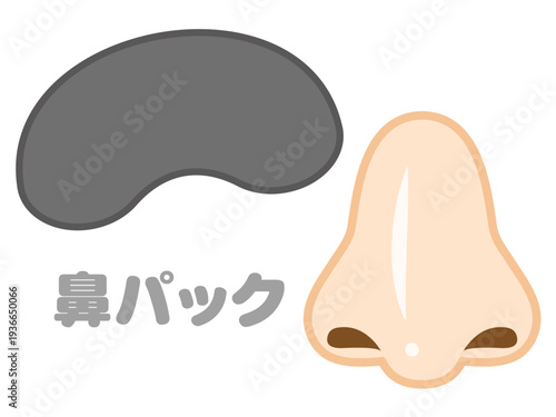 鼻パックと鼻の美容イラスト素材2