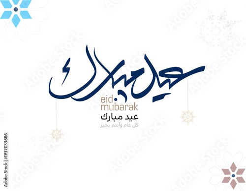 Eid Mubarak Arabic Calligraphy. Eid Fitr Adha Greeting Card design. Translated: blessed Eid. Greeting logo in creative arabic calligraphy design. premium style formal used for business posts