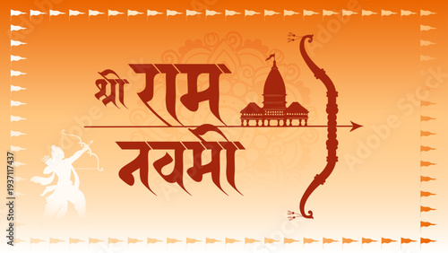 Ram Navami banner: A Hindu indian festival of Ram Navami, Banner, poster, template, post, silhouette God Shree Ram, Shree Ram Navmi Hindi Calligraphy, lettering written text, Ayodhya temple