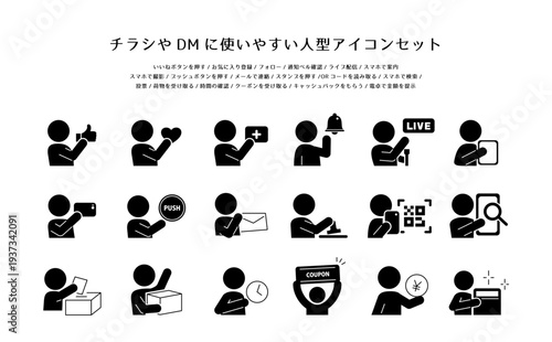チラシやDMに使いやすい人型アイコンセット