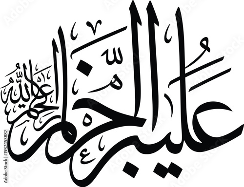 Elegant arabic calligraphy of the phrase 'ali al-jawad' in traditional script