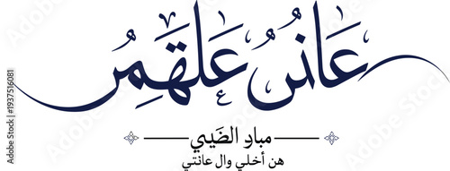 Elegant Arabic Calligraphy in Thuluth Script for Islamic Art Design Traditional Hand Lettering Typography and Religious Cultural Graphics for Middle Eastern Projects