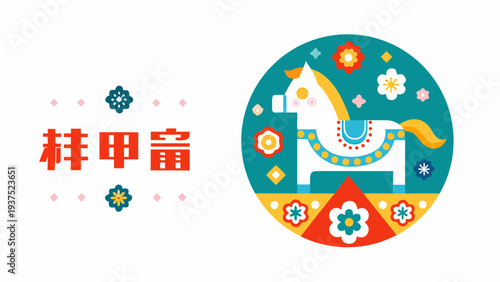 Festive illustration featuring a rocking horse and chinese new year text