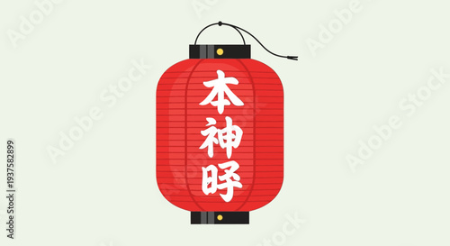 Red Japanese Lantern with Kanji