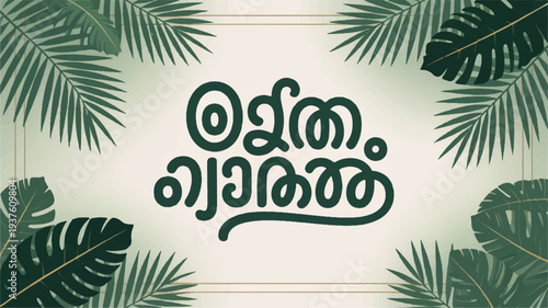 Tropical palm leaves surround traditional indian typography on beige background kerala style