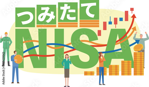 つみたてNISAと人々