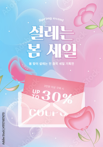 봄세일