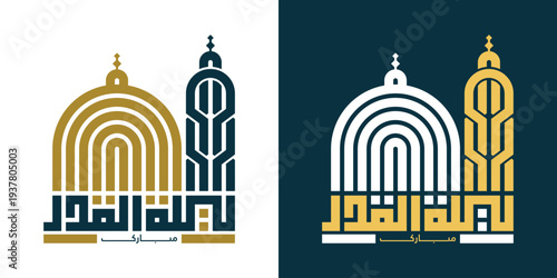 Geometric Kufic Laylat al-Qadr Arabic Calligraphy