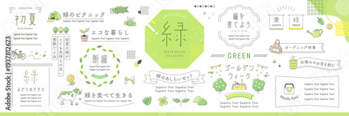 みどりの季節や自然のデザイン素材セット
