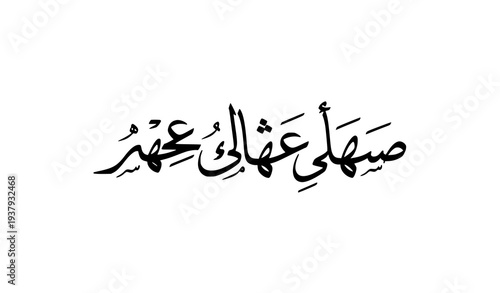 Modern Bismillah Al Rahman Al Rahim Arabic Calligraphy Vector Islamic Brush Style Typography