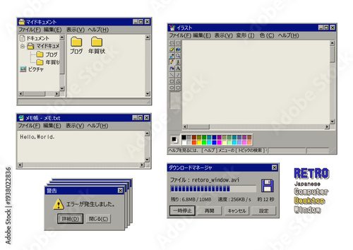 日本語レトロPCデスクトップウィンドウUIセット｜マイドキュメント・ペイント・メモ帳・ダウンロード・エラーダイアログなど日本語表示の90年代風コンピューター画面デザイン素材