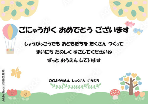 小学校入学式の祝電テンプレート パステルカラーのメッセージカード（例文入り・ひらがな）