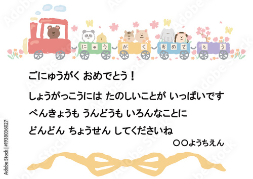 小学校入学式の祝電テンプレート パステルカラーのメッセージカード（例文入り・ひらがな）