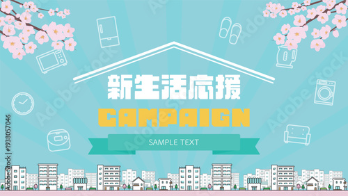 桜と街並みで飾られた春の新生活応援キャンペーン広告背景テンプレート（青）　Spring new life support campaign ad background template featuring cherry blossoms and cityscapes (blue)