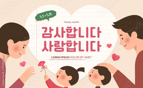 Happy family month illustration. Korean Translation is Thank you. I love you.
