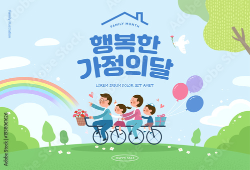 Happy family month illustration. Korean Translation is happy family month.
