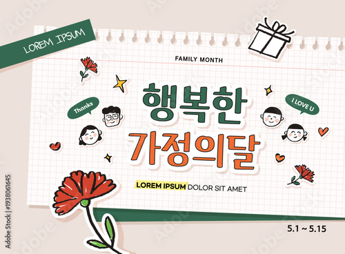 Happy family month illustration. Korean Translation is happy family month.
