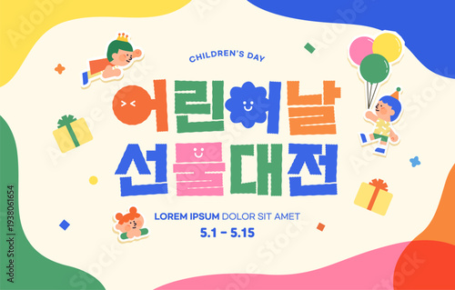 Happy family month illustration. Korean Translation is Children's Day gift party
