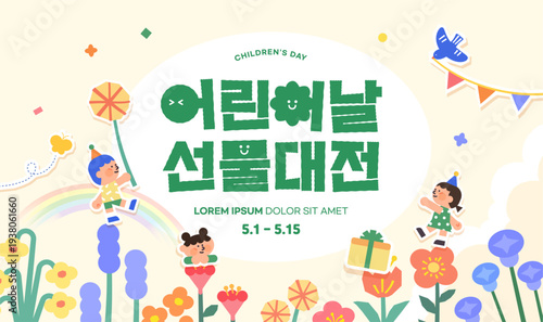 Happy family month illustration. Korean Translation is Children's Day gift party
