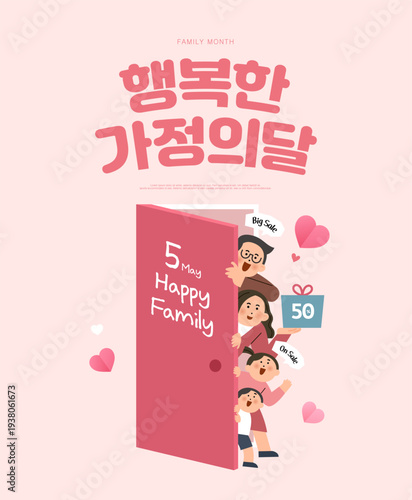 Happy family month illustration. Korean Translation is happy family month.
