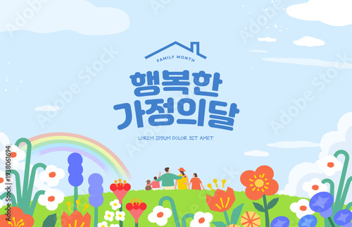 Happy family month illustration. Korean Translation is happy family month.

