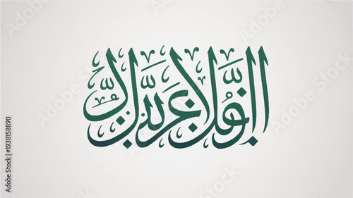 Arabic calligraphy text on white background green decorative islamic phrase cultural symbol spiritual art traditional script