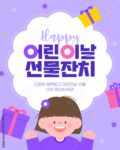 귀여운 어린이날 이벤트 배너