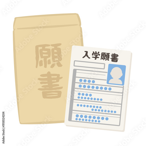 入学願書と封筒のイラスト