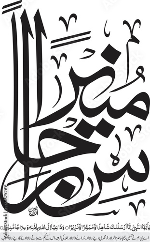 Arabic calligraphy artwork featuring intricate black script on white background with decorative elements and text
