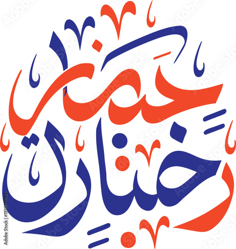 Simple Eid Mubarak Calligraphy Title With Crescent Moon Isolated on White
