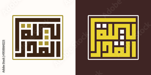 Geometric Kufic Laylat al-Qadr Arabic Calligraphy