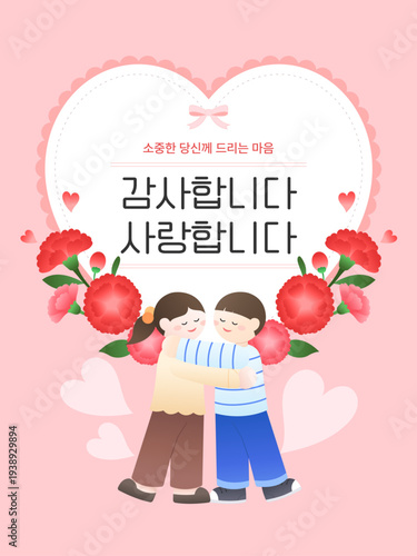 5월 가정의달 기념 카네이션 하트 프레임 템플릿