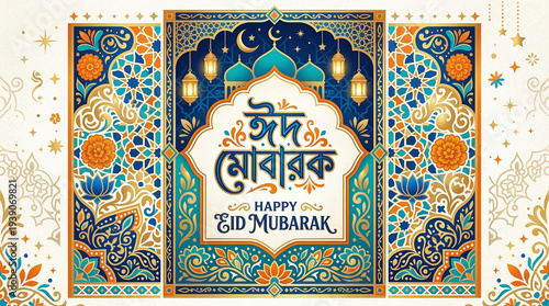 Festive Eid Mubarak Design: A vibrant and intricate illustration of an Eid Mubarak greeting, featuring ornate patterns and traditional mosque elements.