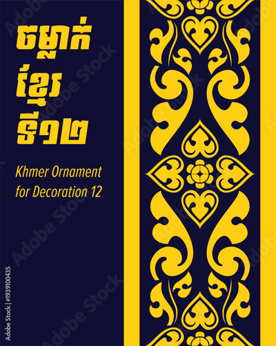 Khmer Ornament for Decoration 12