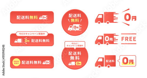 コーラルピンクやシェルオレンジの温かみのある背景にスノーホワイトの文字で「配送料無料」と記された、レモンイエローのアクセントが映えるバナーやＬＰ制作に最適な配送アイコンセット