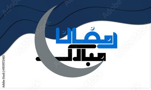 ramzan mubarak, Islamic design,
Muslim festival,
Ramadan Kareem,
Islamic calligraphy,
Arabic typography,
crescent moon,
Islamic moon symbol,
Muslim celebration, crescent moon design,
star and moon,